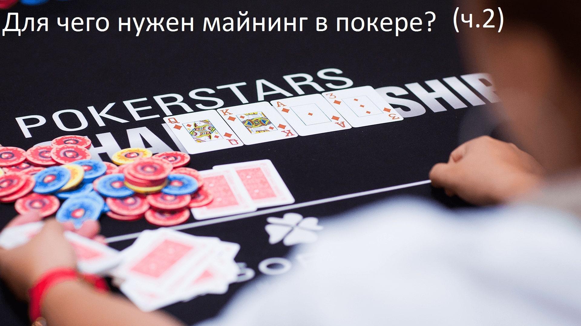 Майнинг покер на игрока litecoin foundation meeting